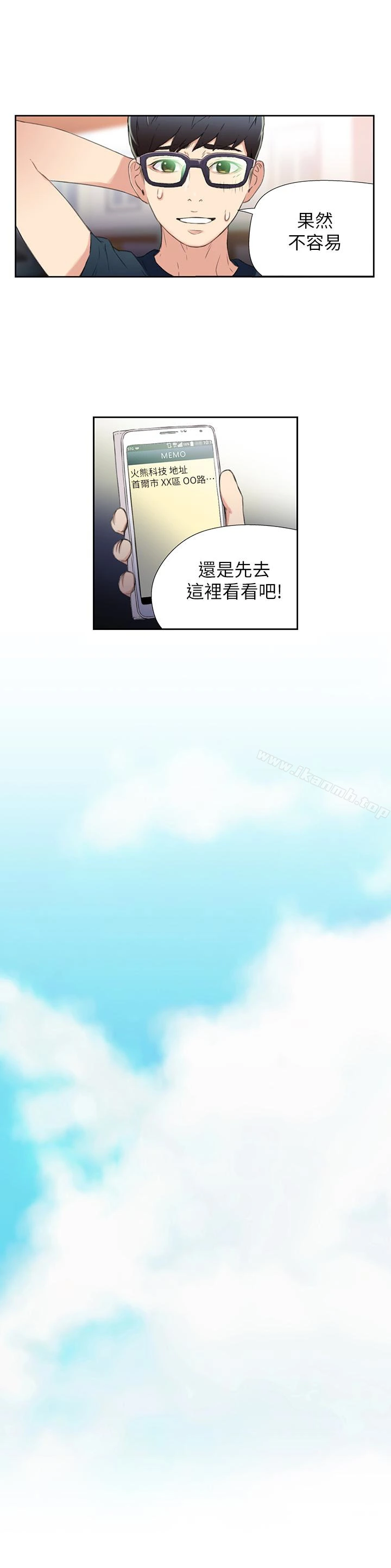 超导体鲁蛇 - 第8话-享受的隔壁邻居 - page 22