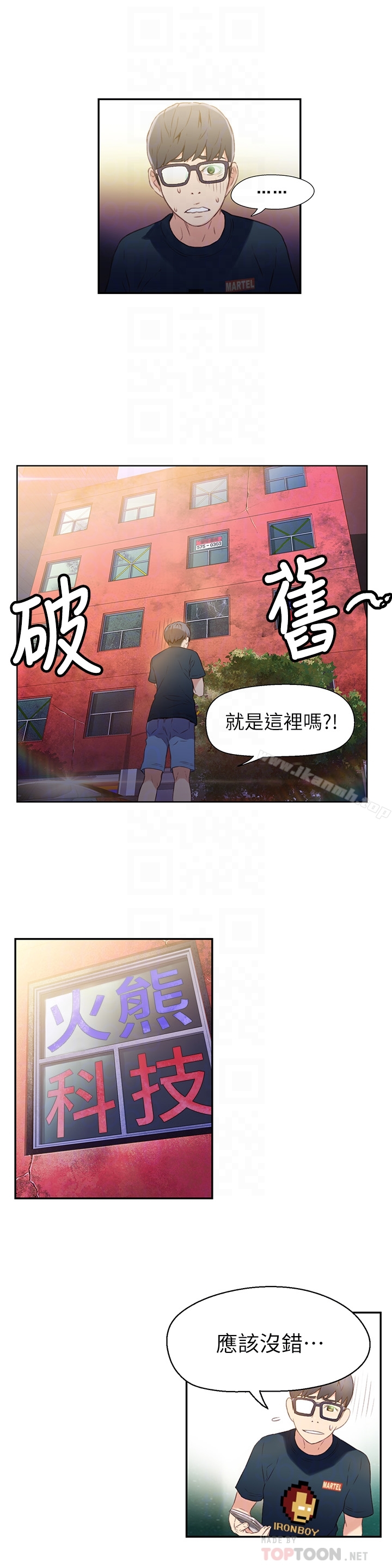 超导体鲁蛇 - 第8话-享受的隔壁邻居 - page 23