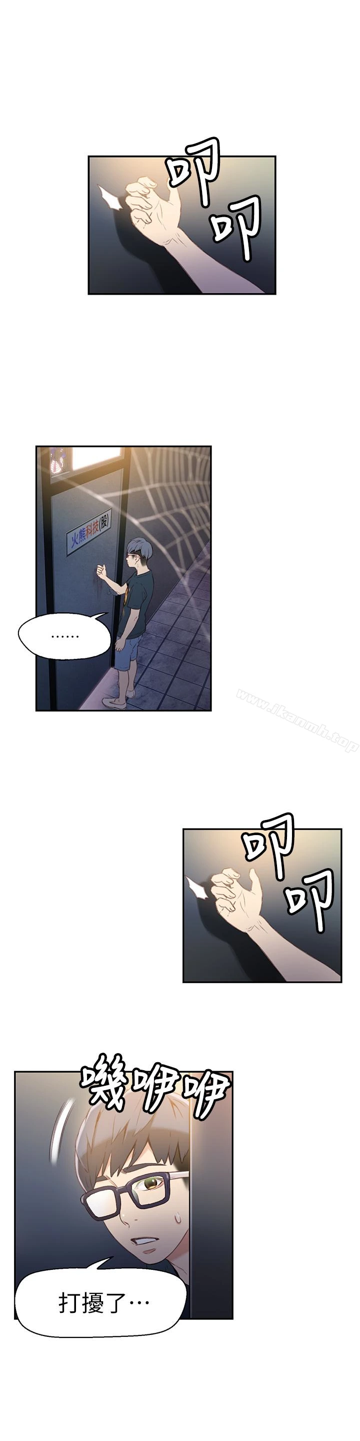超导体鲁蛇 - 第8话-享受的隔壁邻居 - page 24