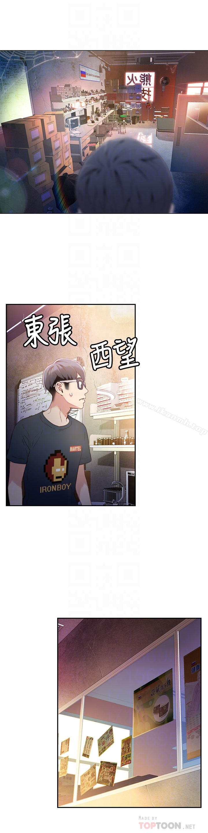 超导体鲁蛇 - 第8话-享受的隔壁邻居 - page 25