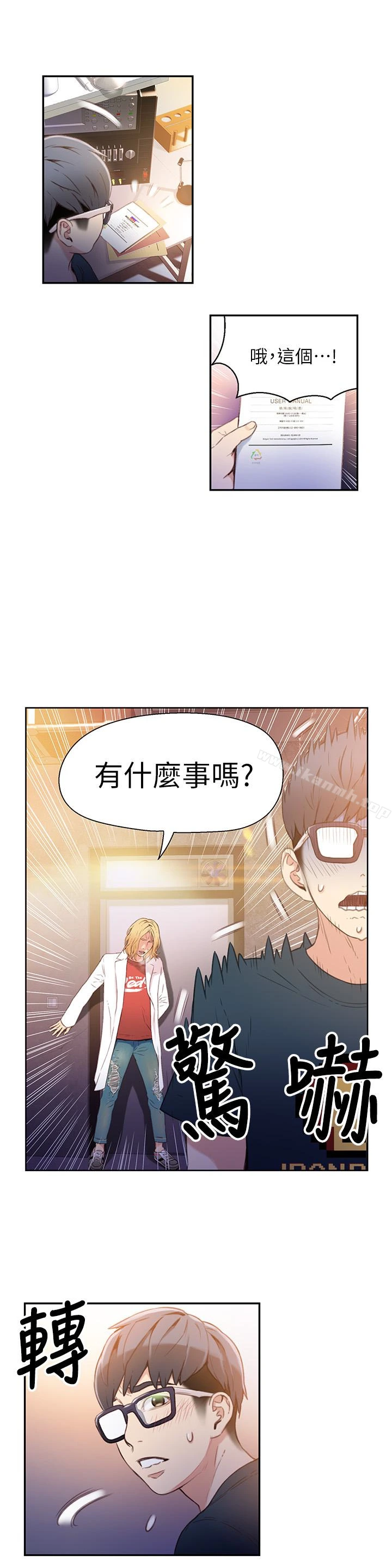 超导体鲁蛇 - 第8话-享受的隔壁邻居 - page 26