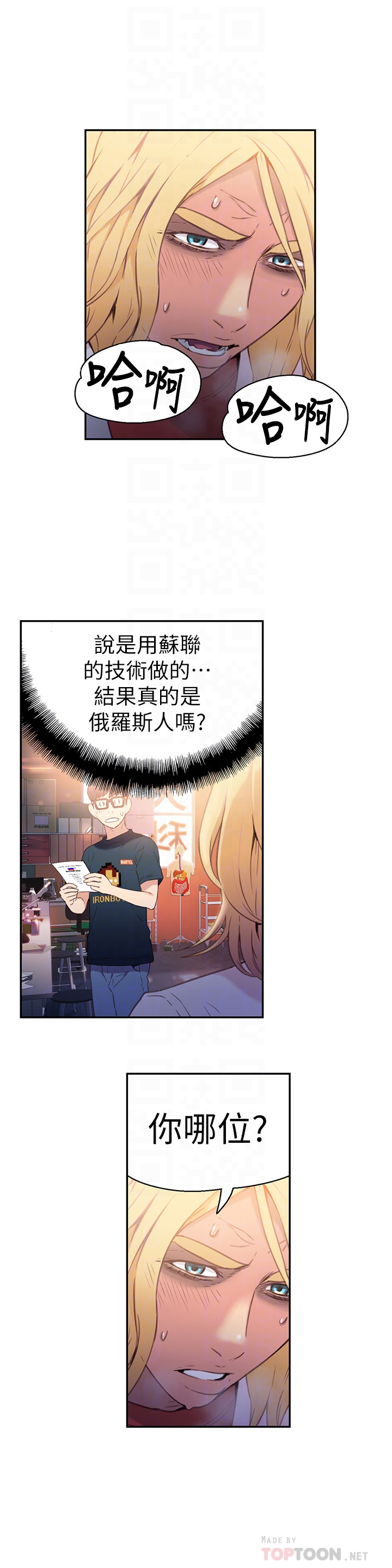 超导体鲁蛇 - 第8话-享受的隔壁邻居 - page 27