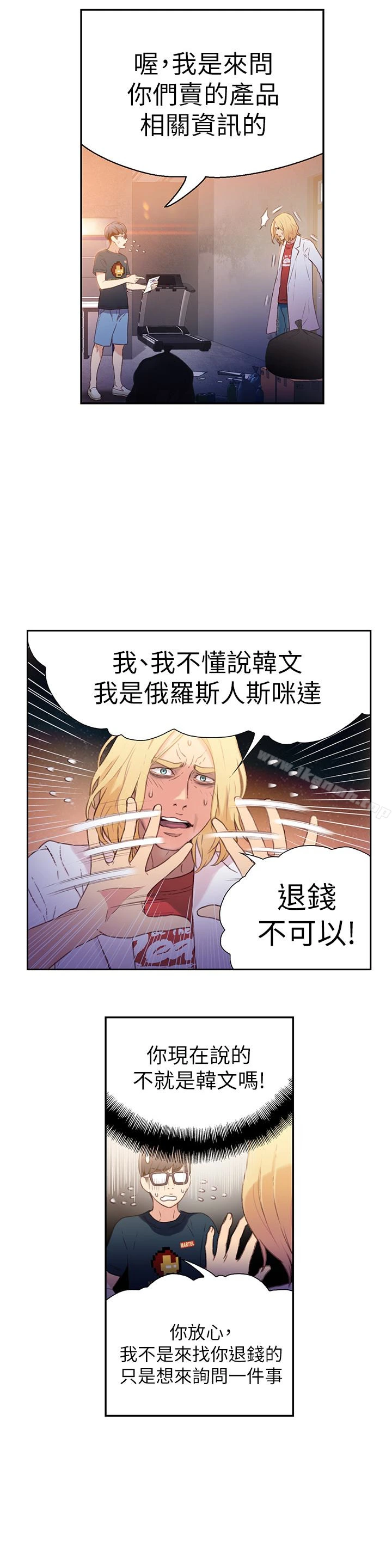 超导体鲁蛇 - 第8话-享受的隔壁邻居 - page 28