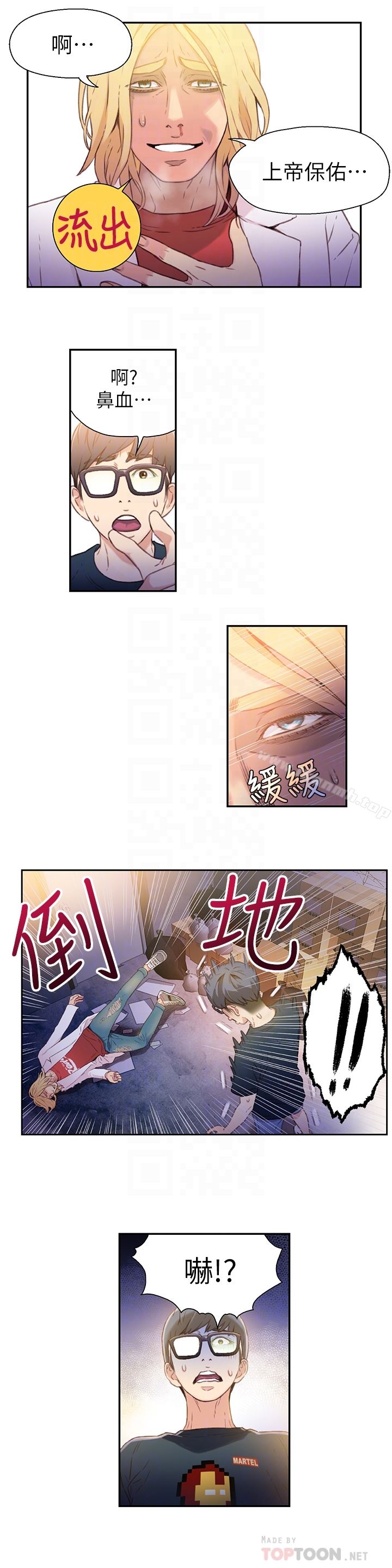 超导体鲁蛇 - 第8话-享受的隔壁邻居 - page 29