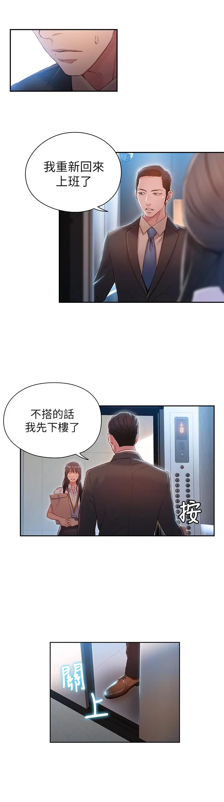 超导体鲁蛇 - 第54话-忠于慾望的样子 - page 2