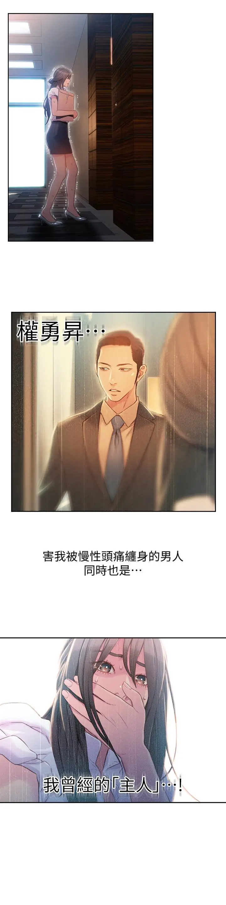 超导体鲁蛇 - 第54话-忠于慾望的样子 - page 3