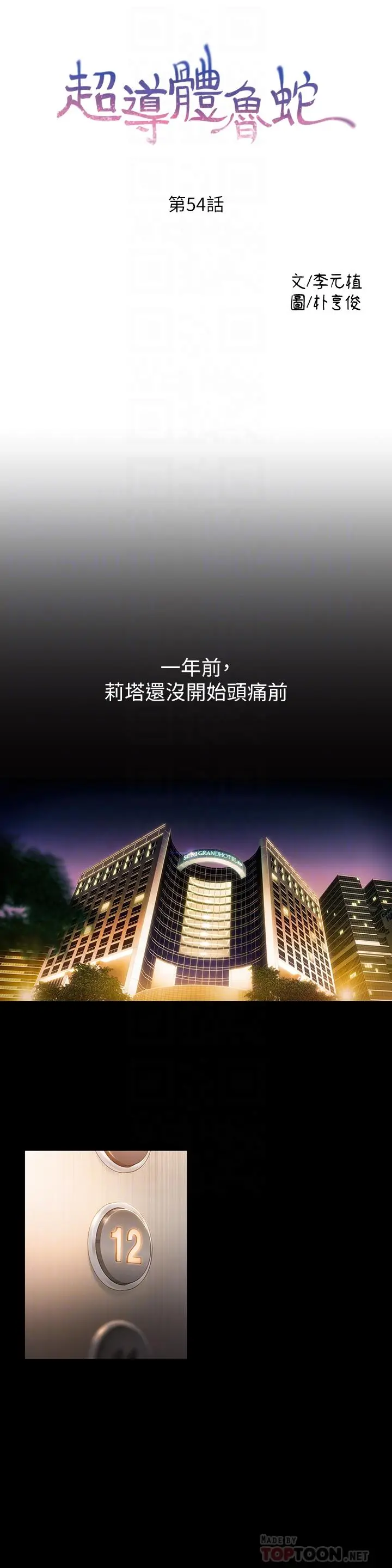 超导体鲁蛇 - 第54话-忠于慾望的样子 - page 4