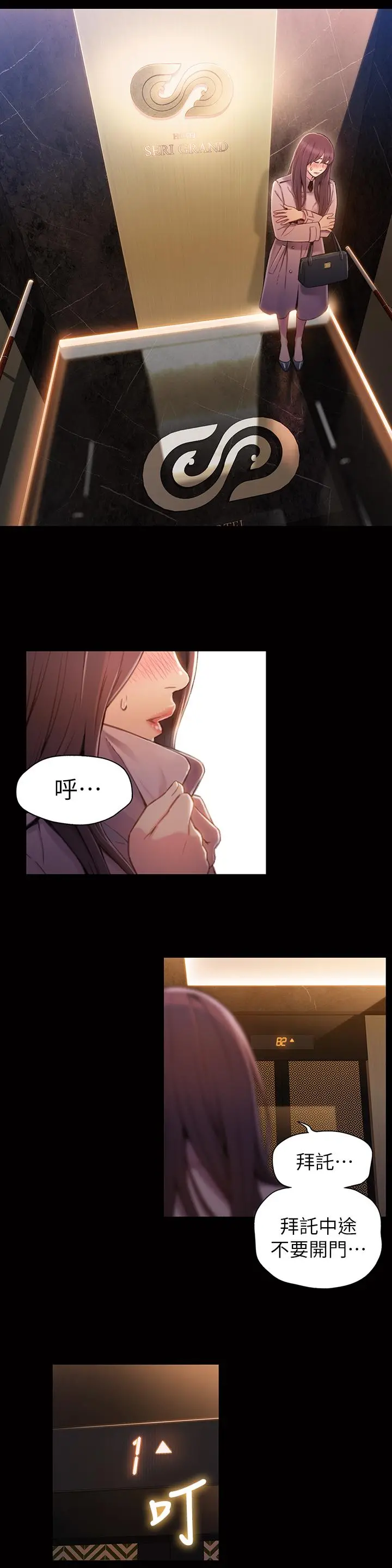 超导体鲁蛇 - 第54话-忠于慾望的样子 - page 5