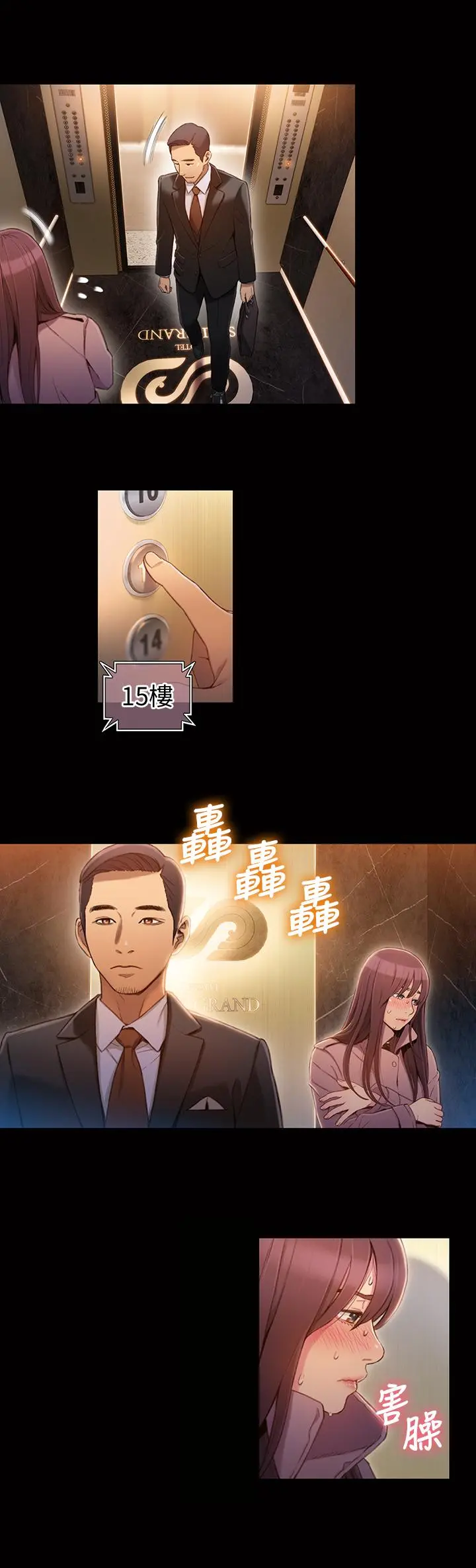 超导体鲁蛇 - 第54话-忠于慾望的样子 - page 7