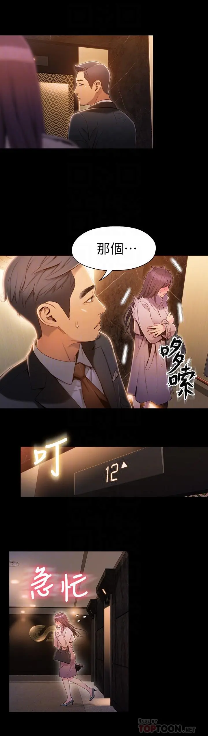 超导体鲁蛇 - 第54话-忠于慾望的样子 - page 8