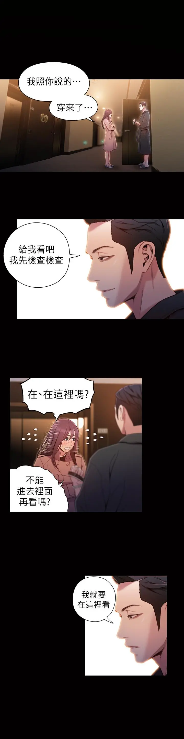 超导体鲁蛇 - 第54话-忠于慾望的样子 - page 11