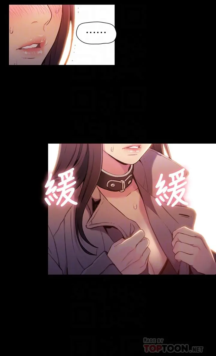 超导体鲁蛇 - 第54话-忠于慾望的样子 - page 12