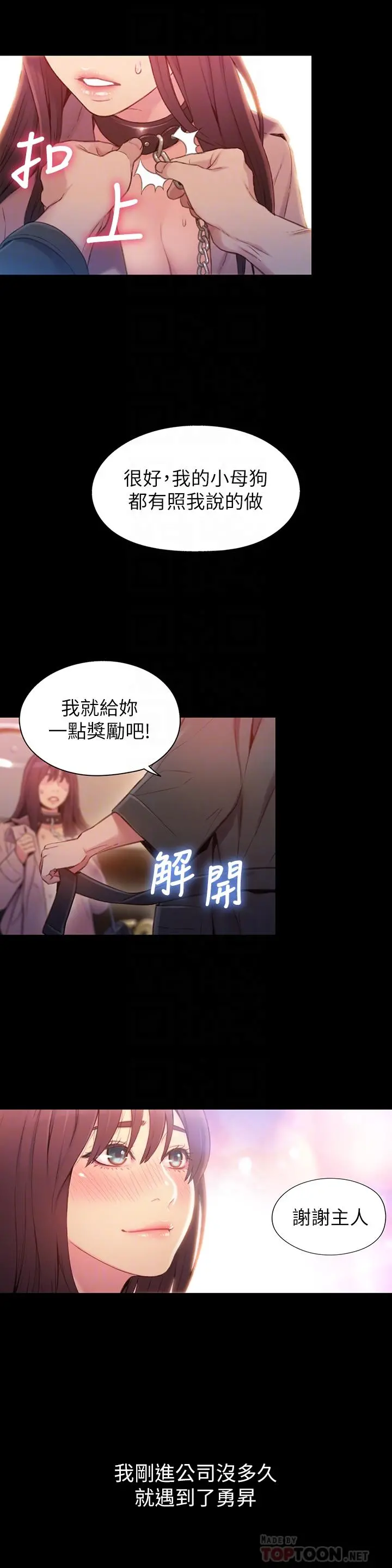 超导体鲁蛇 - 第54话-忠于慾望的样子 - page 14
