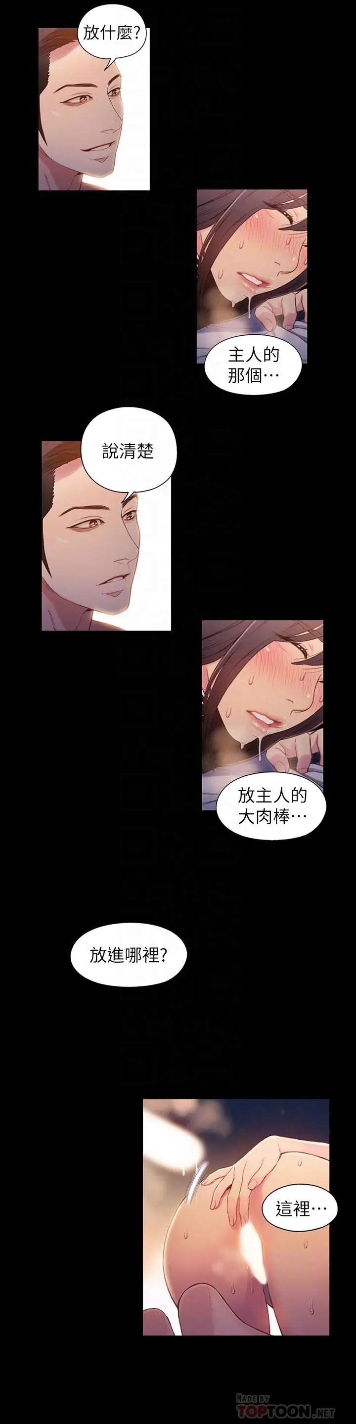 超导体鲁蛇 - 第54话-忠于慾望的样子 - page 18