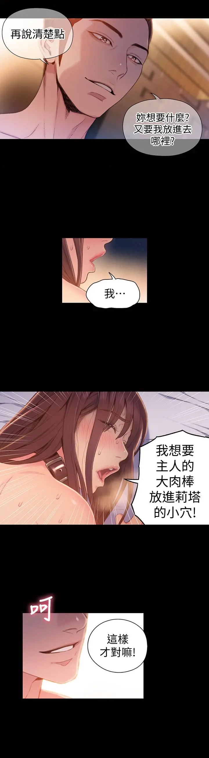 超导体鲁蛇 - 第54话-忠于慾望的样子 - page 19