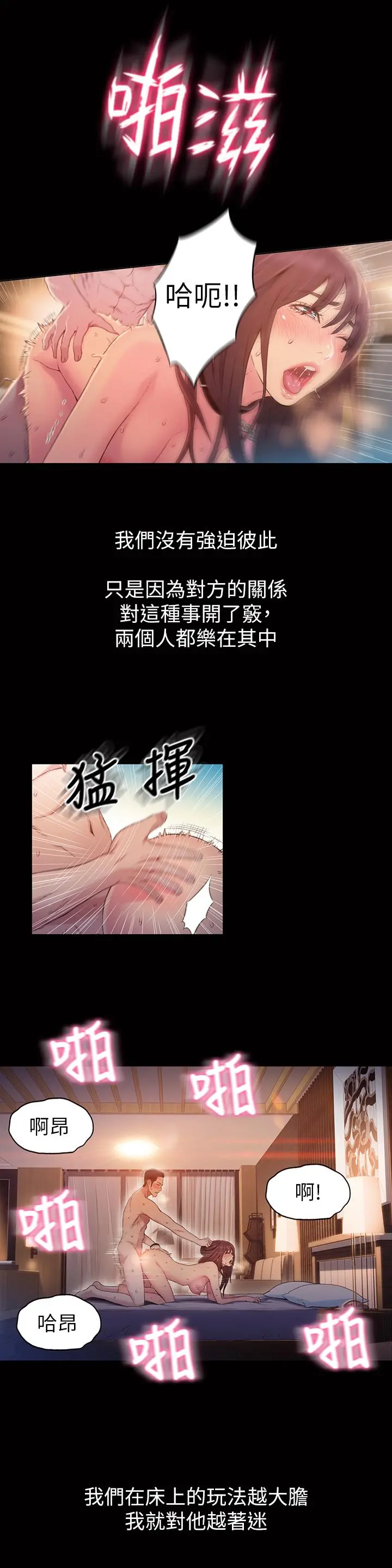 超导体鲁蛇 - 第54话-忠于慾望的样子 - page 20