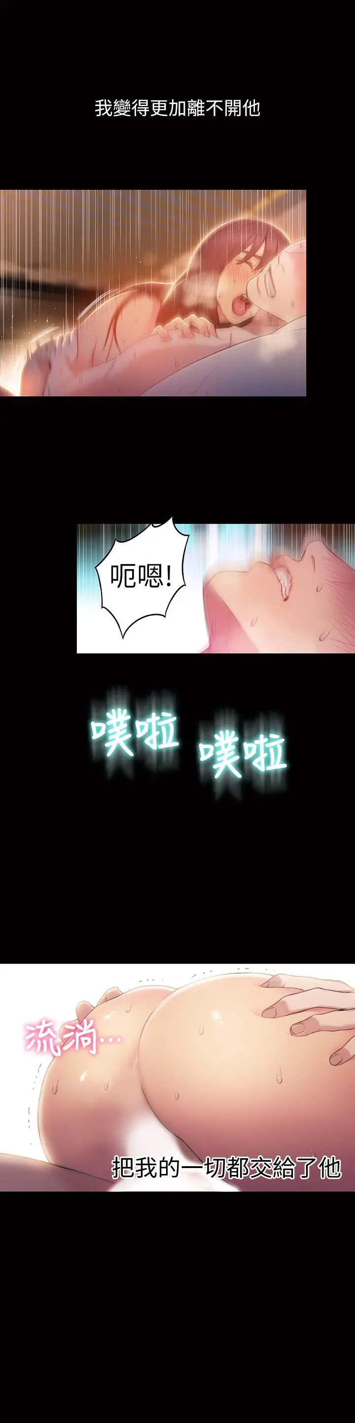 超导体鲁蛇 - 第54话-忠于慾望的样子 - page 21