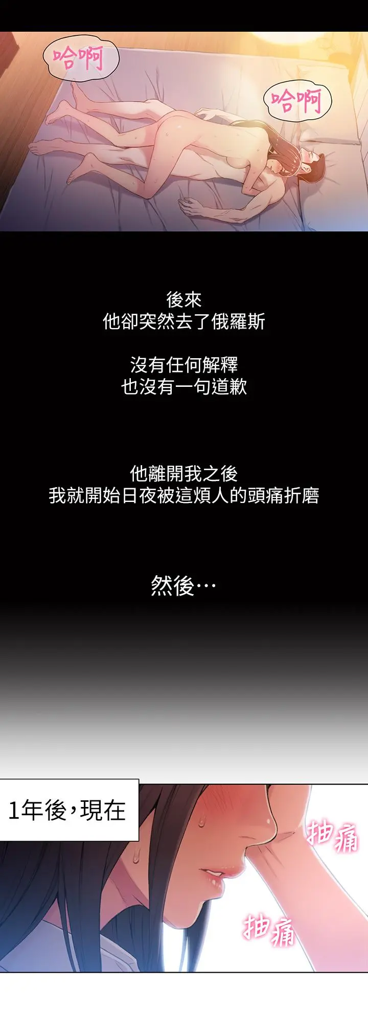 超导体鲁蛇 - 第54话-忠于慾望的样子 - page 22