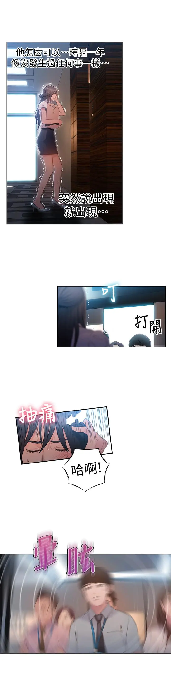 超导体鲁蛇 - 第54话-忠于慾望的样子 - page 23