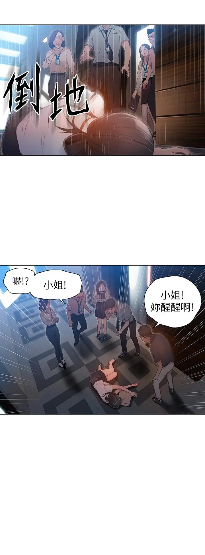 超导体鲁蛇 - 第54话-忠于慾望的样子 - page 24