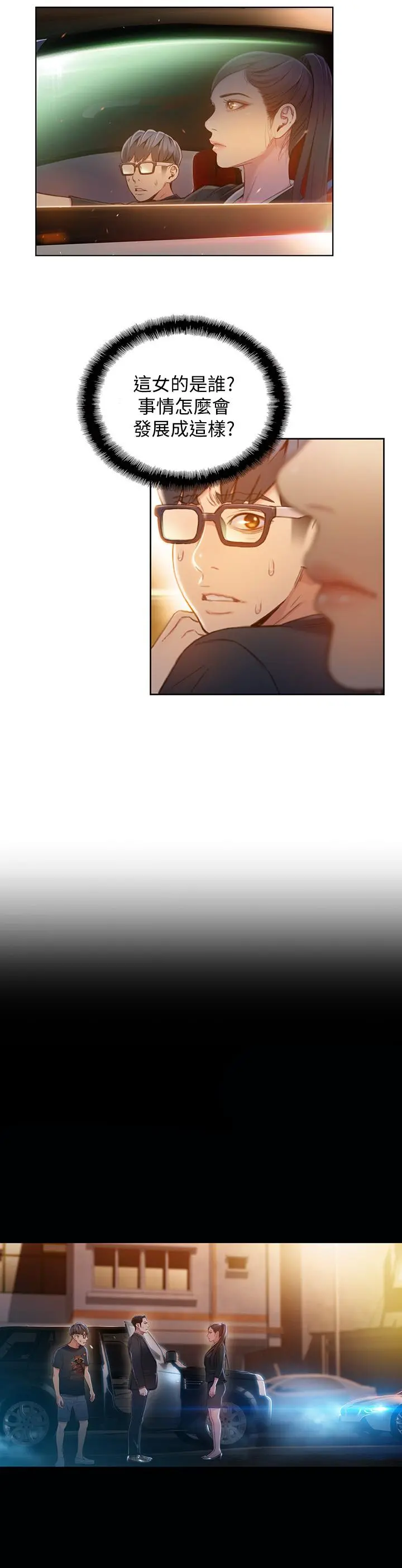 超导体鲁蛇 - 第67话-用你的身体证明 - page 2