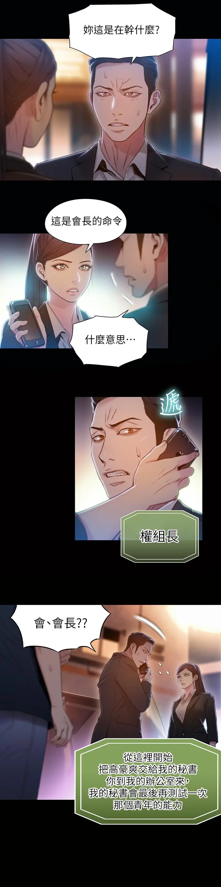 超导体鲁蛇 - 第67话-用你的身体证明 - page 3