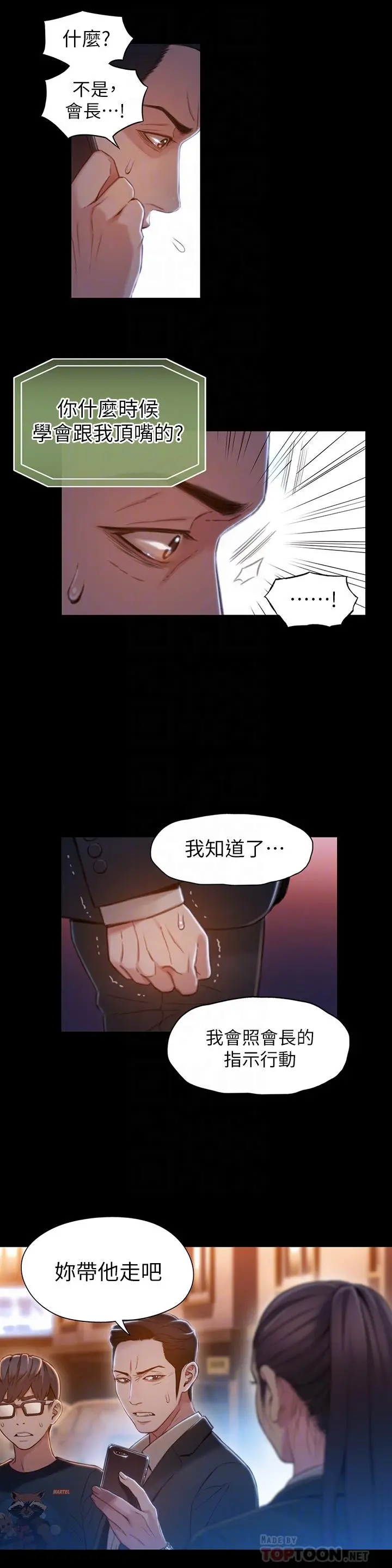 超导体鲁蛇 - 第67话-用你的身体证明 - page 4