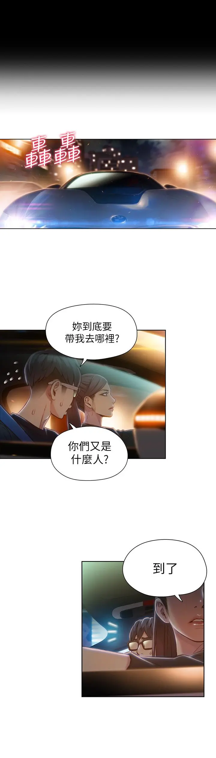 超导体鲁蛇 - 第67话-用你的身体证明 - page 5