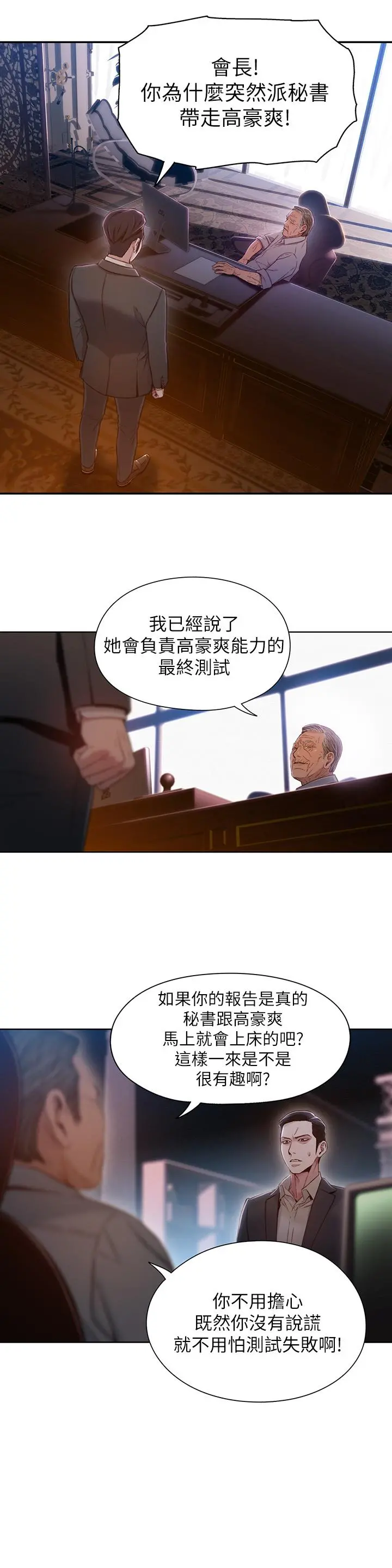 超导体鲁蛇 - 第67话-用你的身体证明 - page 7