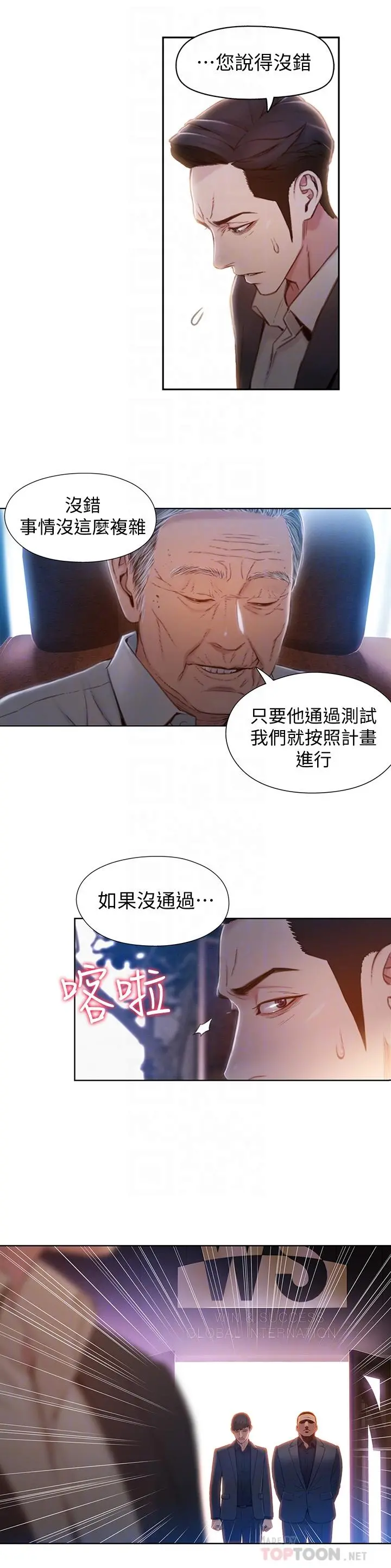 超导体鲁蛇 - 第67话-用你的身体证明 - page 8