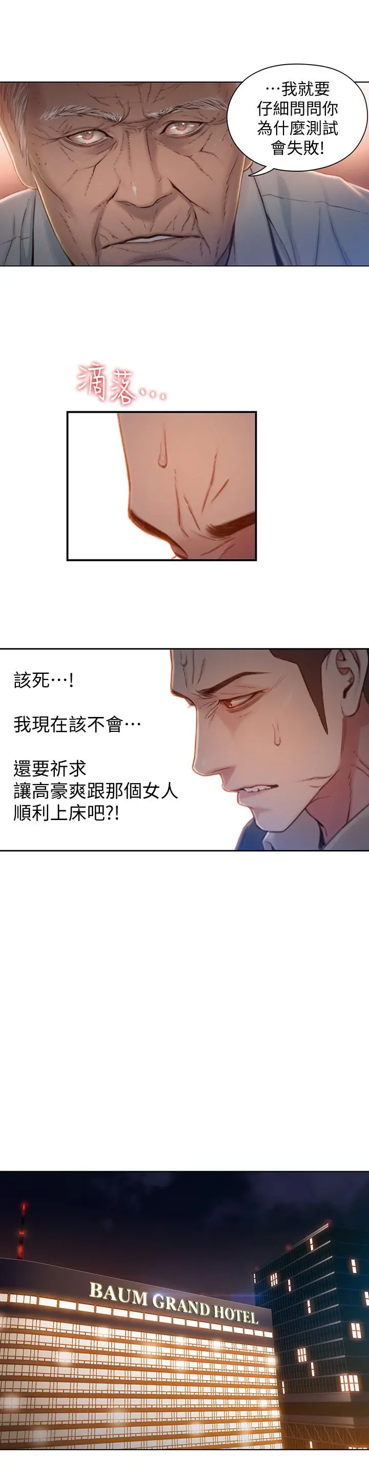 超导体鲁蛇 - 第67话-用你的身体证明 - page 9