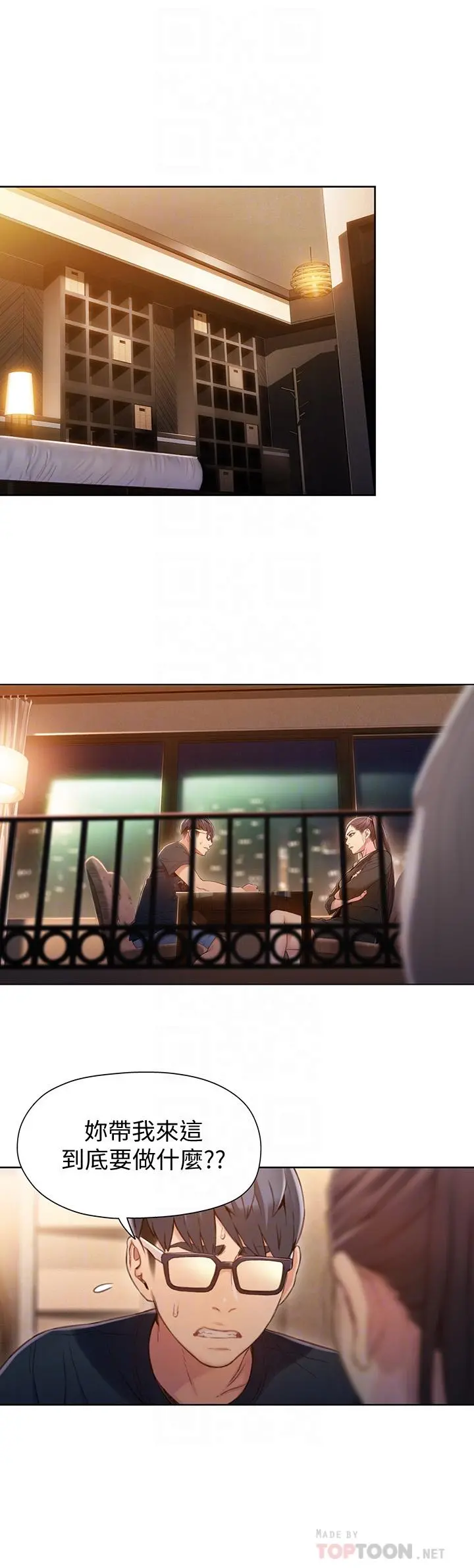超导体鲁蛇 - 第67话-用你的身体证明 - page 10