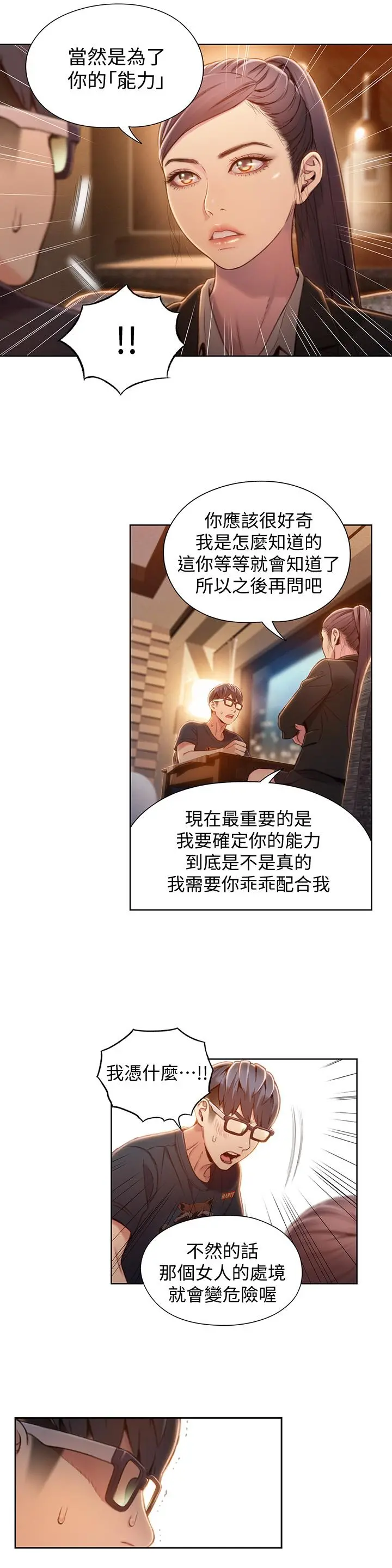 超导体鲁蛇 - 第67话-用你的身体证明 - page 11