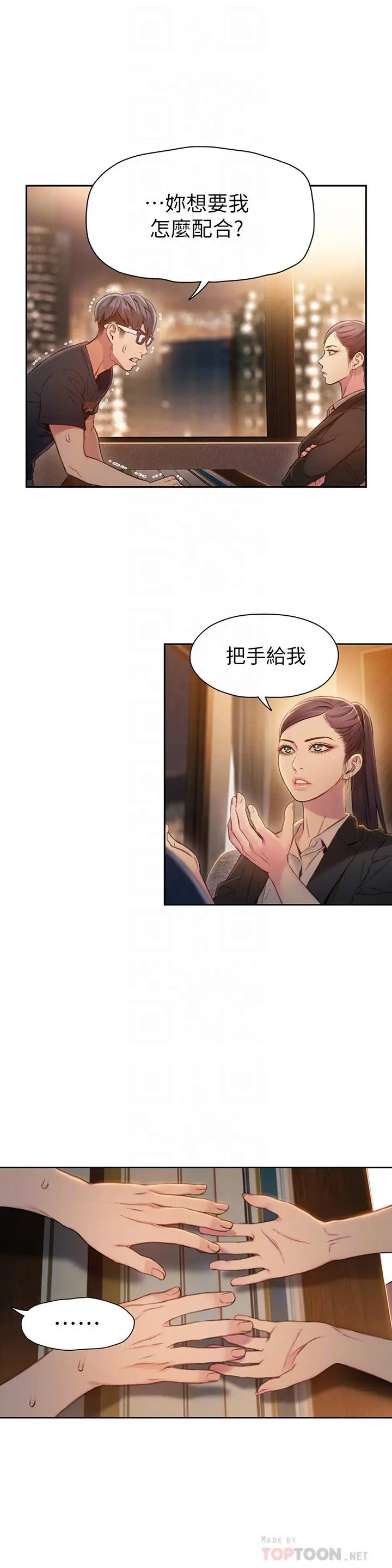 超导体鲁蛇 - 第67话-用你的身体证明 - page 12