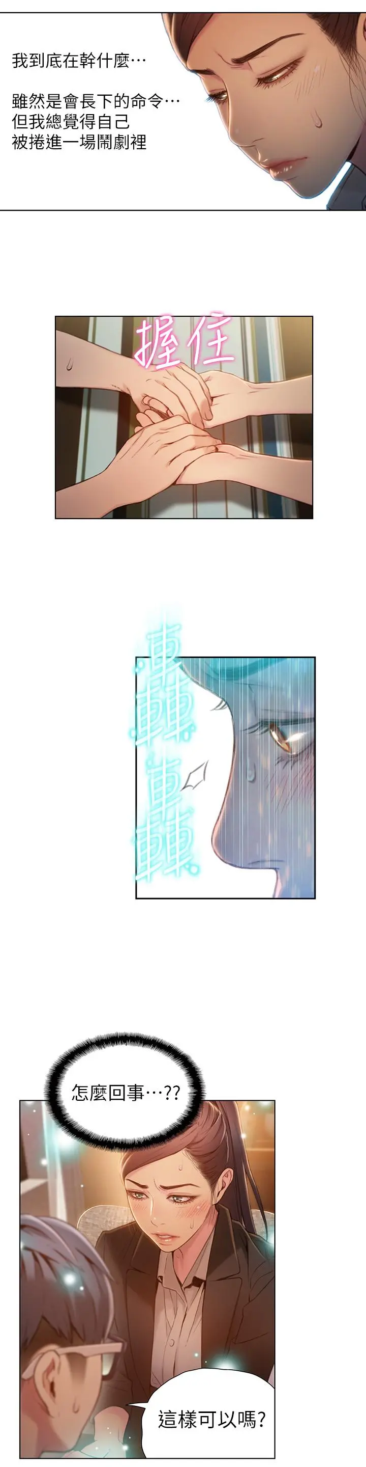 超导体鲁蛇 - 第67话-用你的身体证明 - page 13