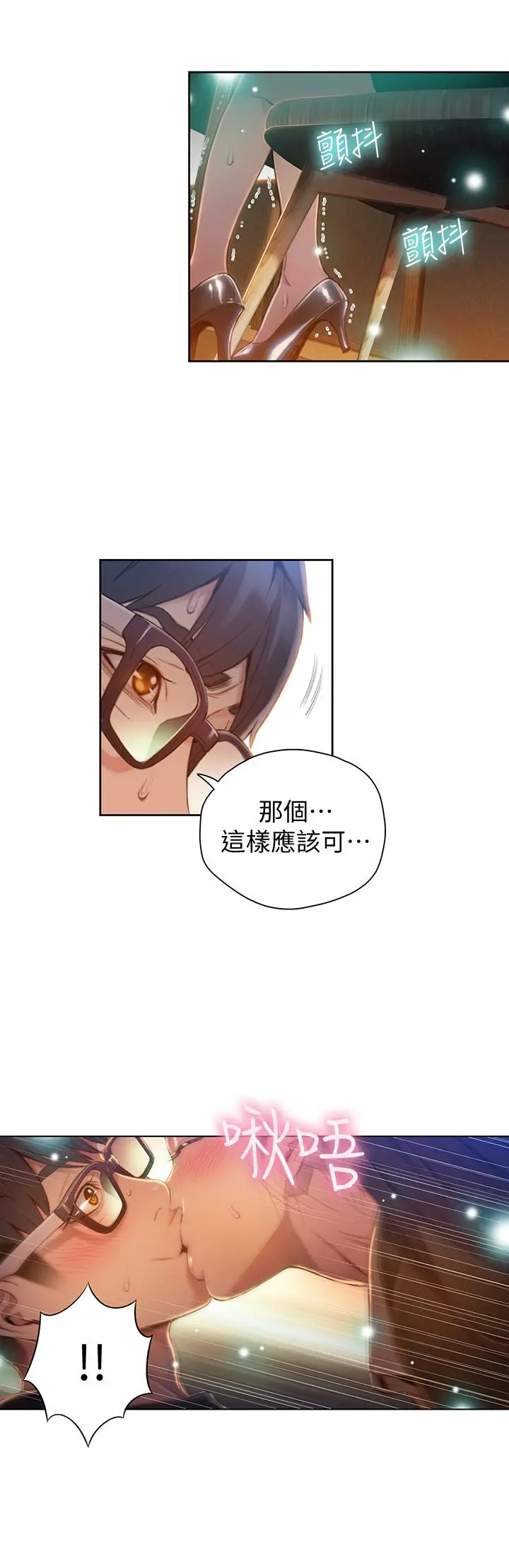 超导体鲁蛇 - 第67话-用你的身体证明 - page 15