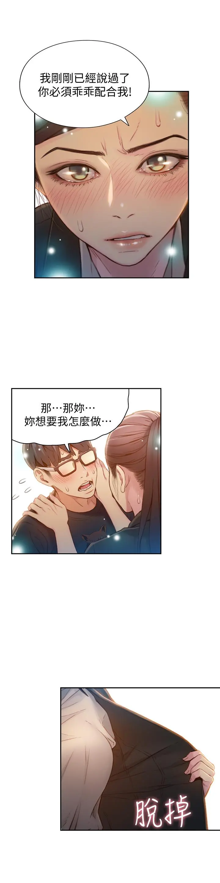超导体鲁蛇 - 第67话-用你的身体证明 - page 17
