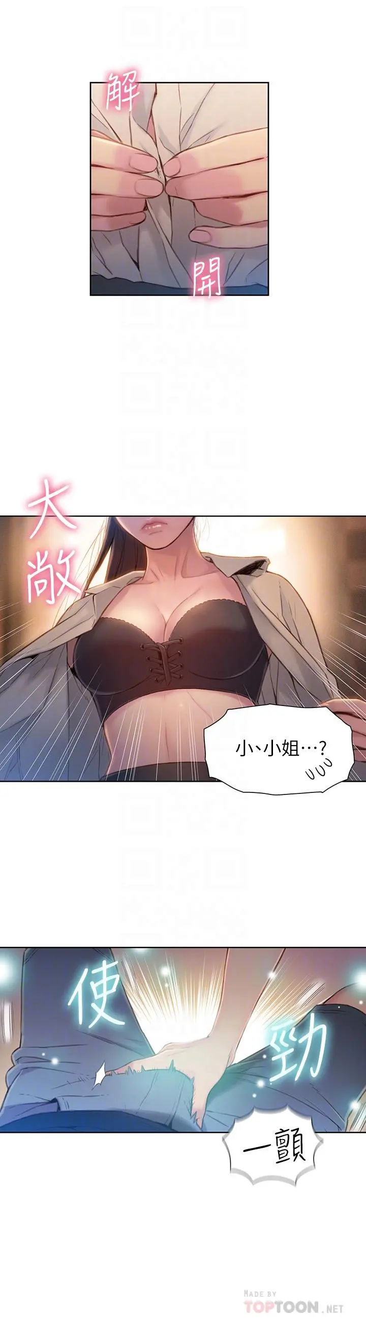 超导体鲁蛇 - 第67话-用你的身体证明 - page 18