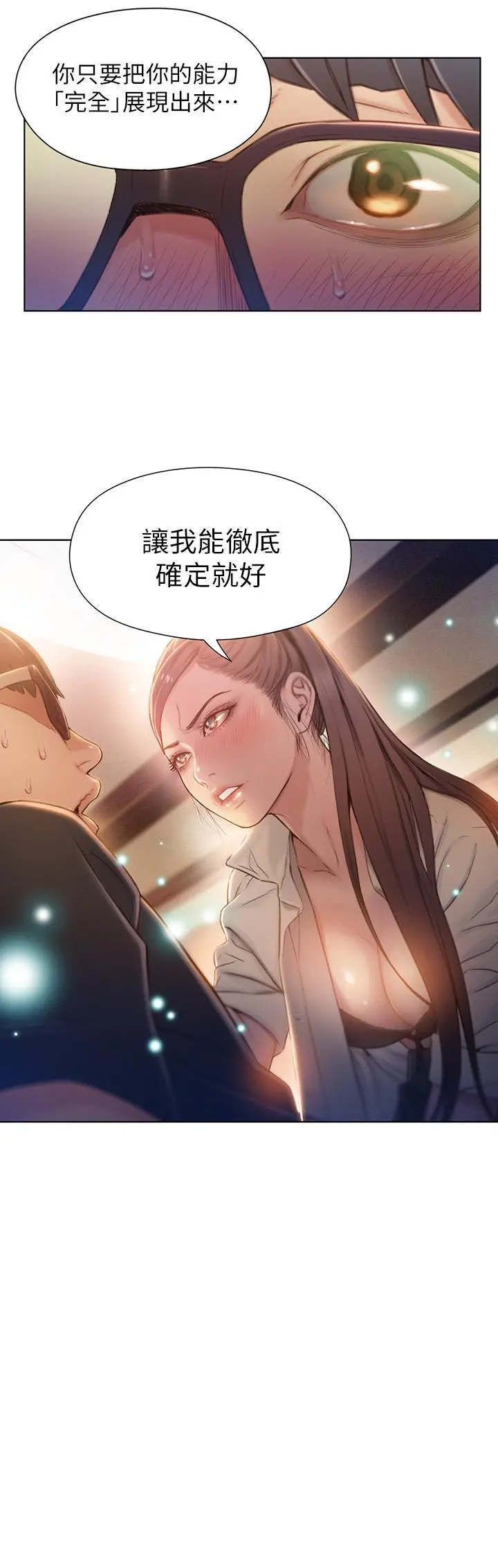 超导体鲁蛇 - 第67话-用你的身体证明 - page 19