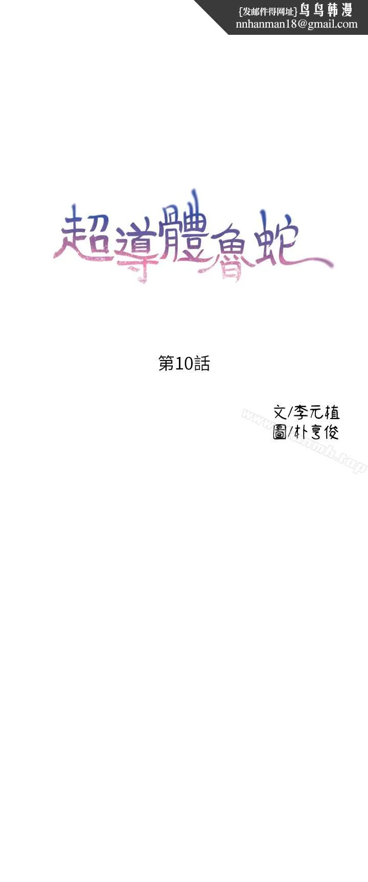 超导体鲁蛇 - 第10话-浑身不对劲的安莉 - page 1