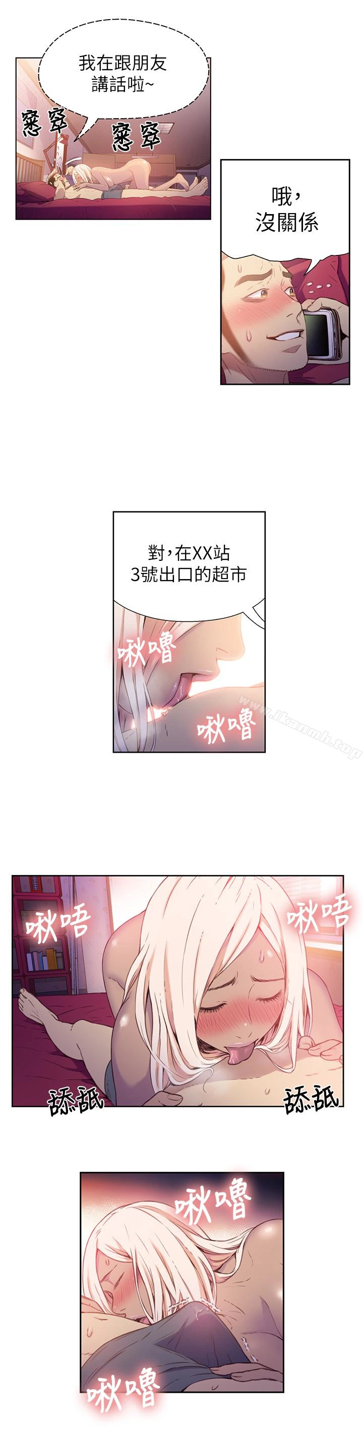 超导体鲁蛇 - 第10话-浑身不对劲的安莉 - page 4