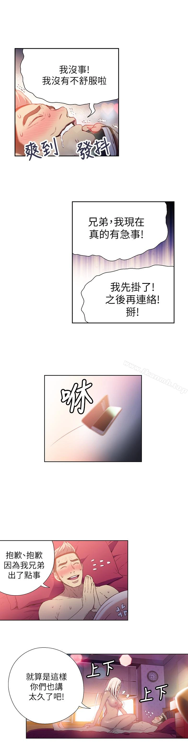超导体鲁蛇 - 第10话-浑身不对劲的安莉 - page 8