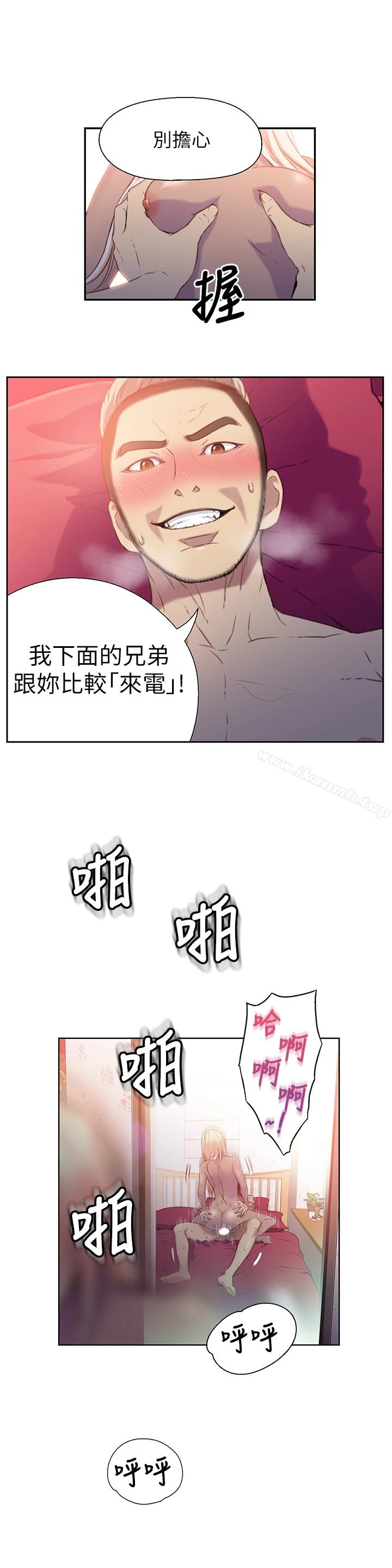 超导体鲁蛇 - 第10话-浑身不对劲的安莉 - page 9