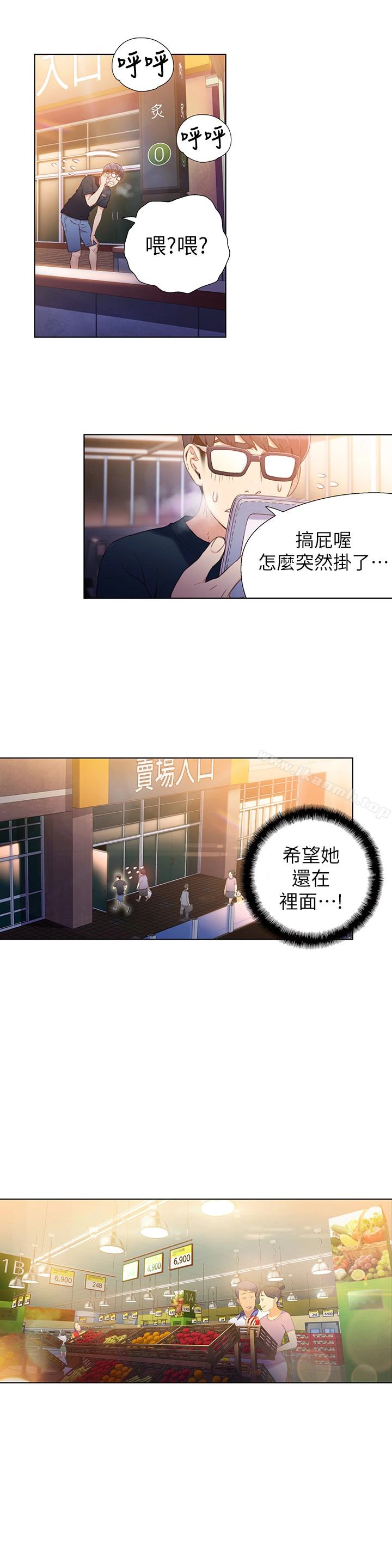 超导体鲁蛇 - 第10话-浑身不对劲的安莉 - page 10