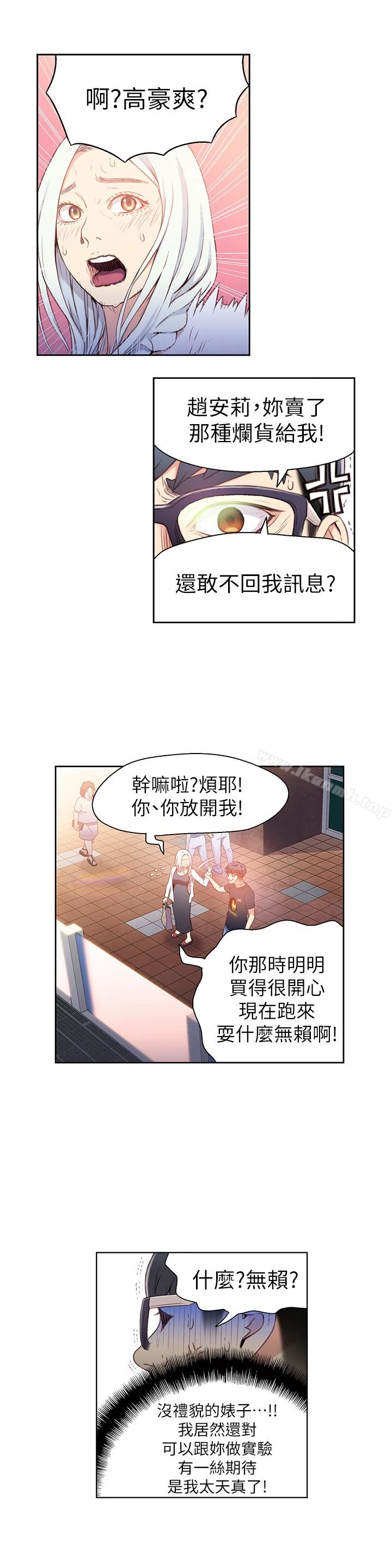 超导体鲁蛇 - 第10话-浑身不对劲的安莉 - page 14