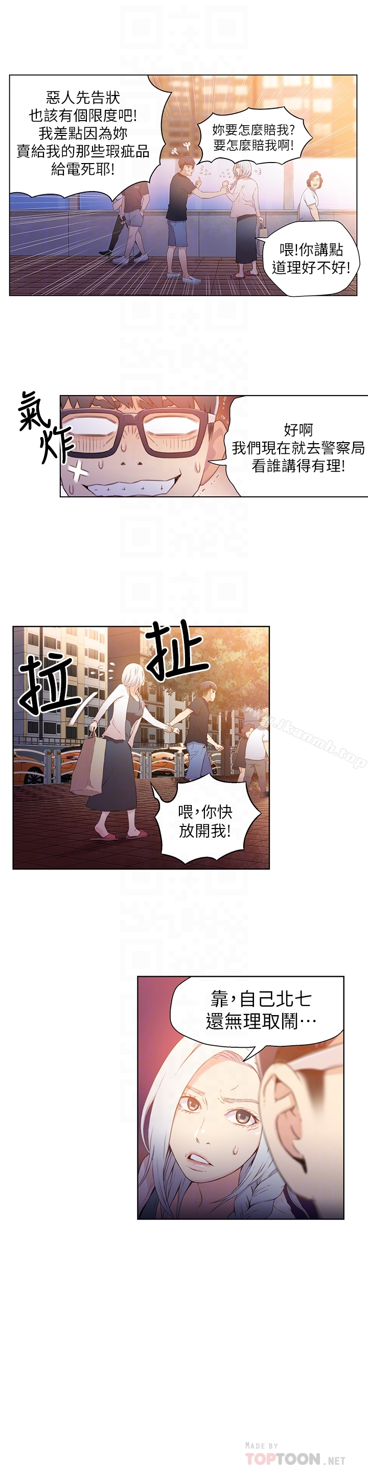 超导体鲁蛇 - 第10话-浑身不对劲的安莉 - page 15