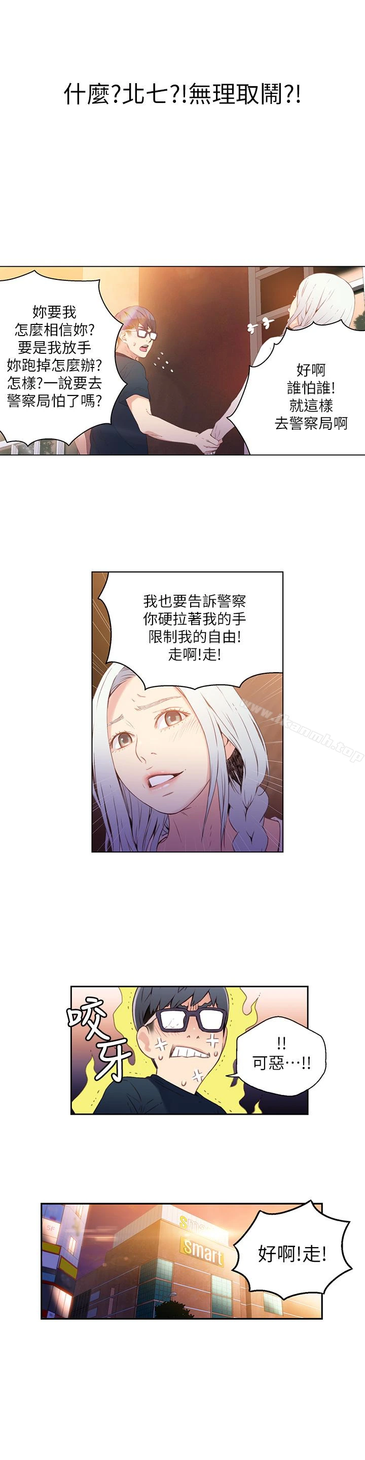 超导体鲁蛇 - 第10话-浑身不对劲的安莉 - page 16