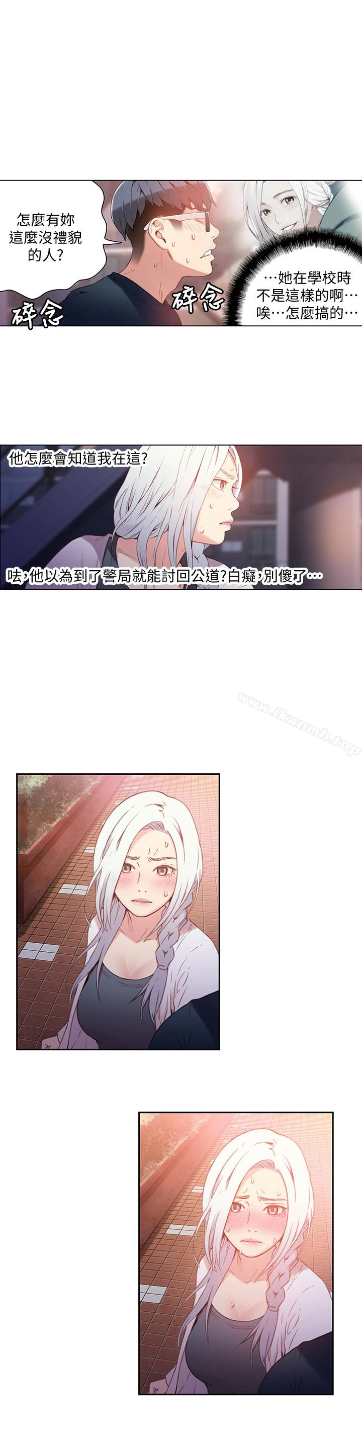 超导体鲁蛇 - 第10话-浑身不对劲的安莉 - page 17