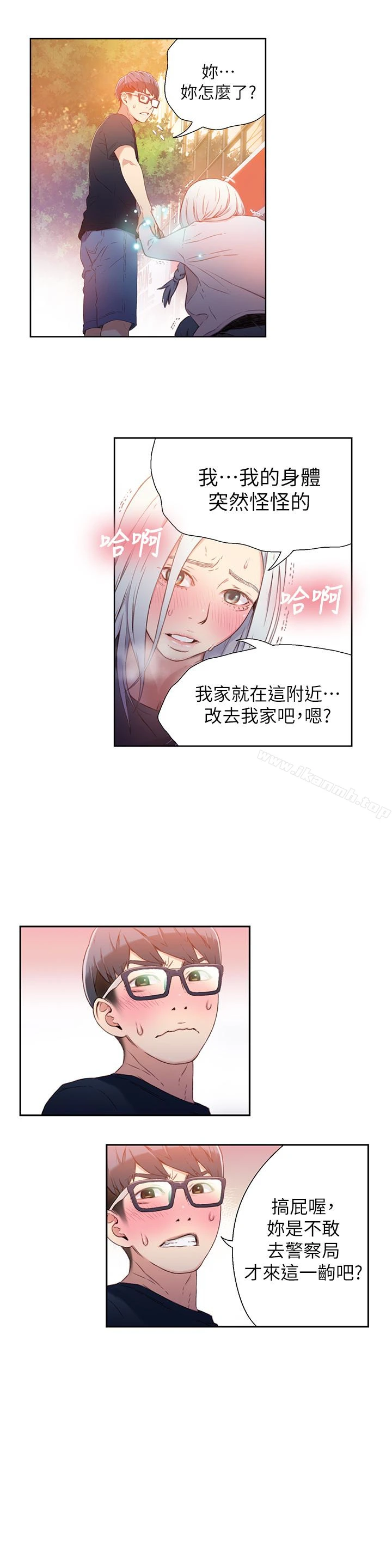 超导体鲁蛇 - 第10话-浑身不对劲的安莉 - page 21