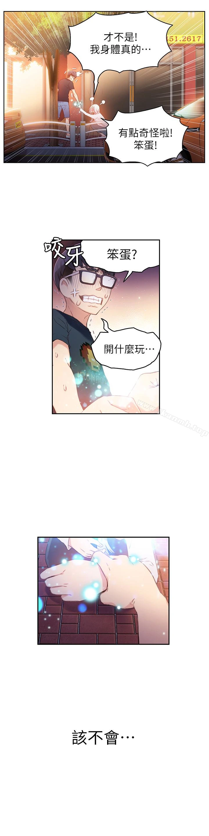 超导体鲁蛇 - 第10话-浑身不对劲的安莉 - page 22